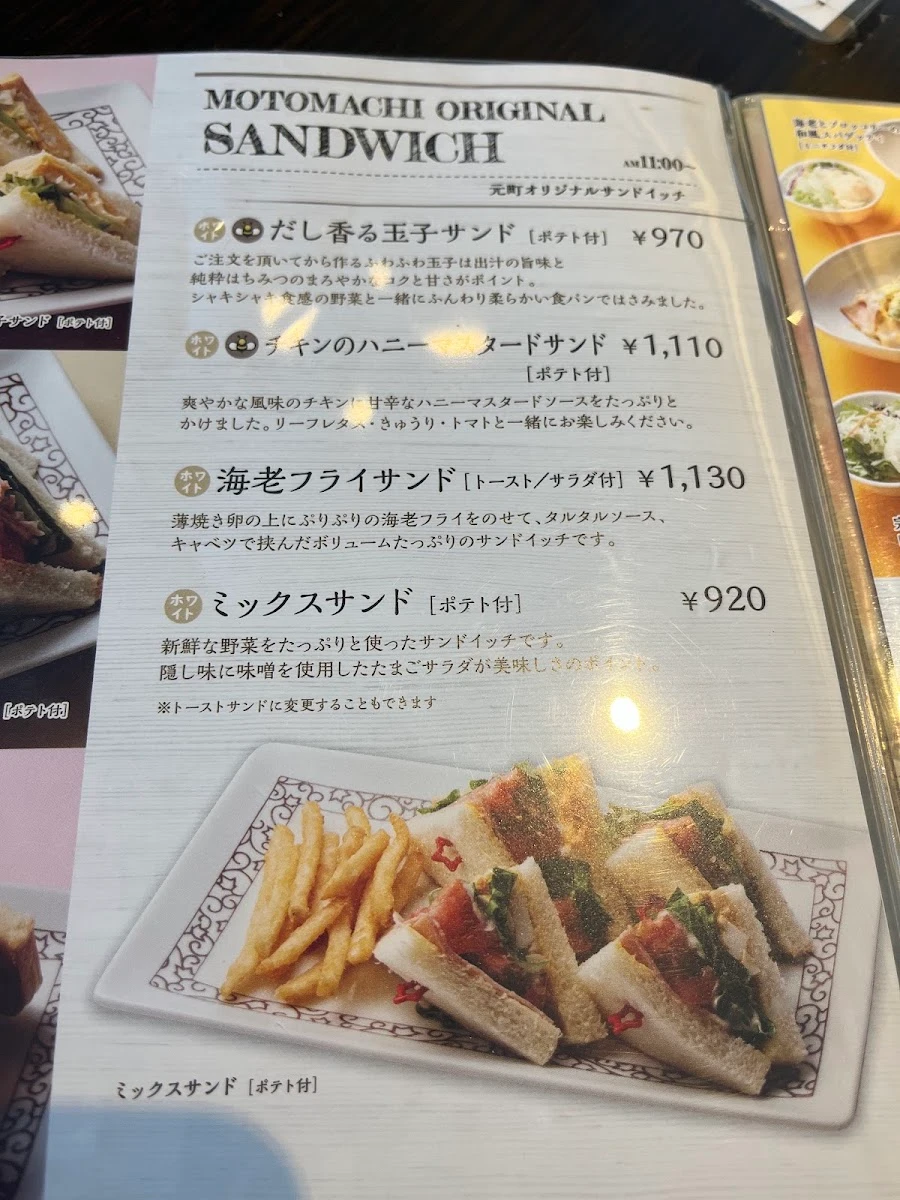 元町珈琲 石神井公園の離れ メニュー写真 1