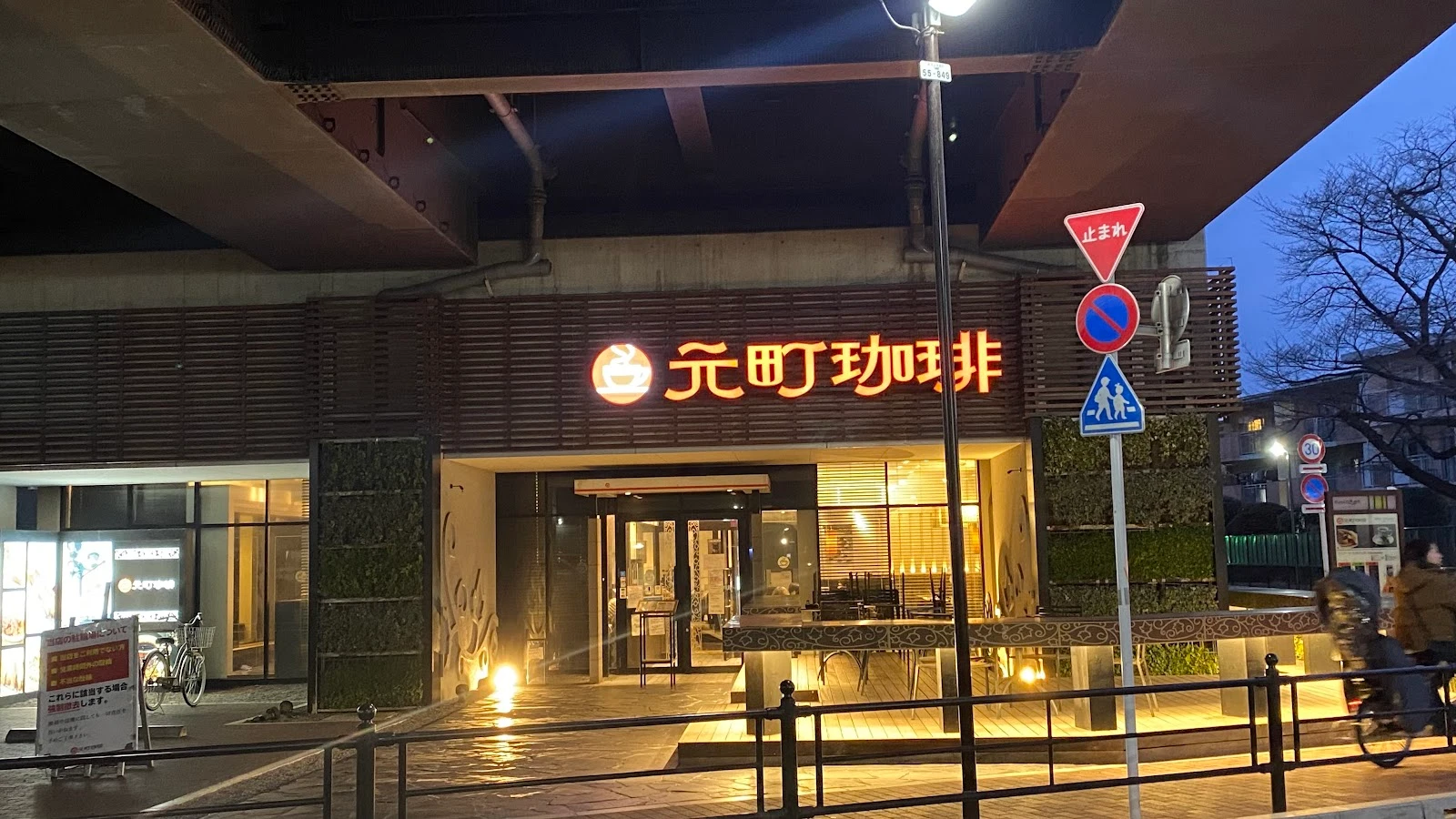 元町珈琲 石神井公園の離れ メニュー写真 19