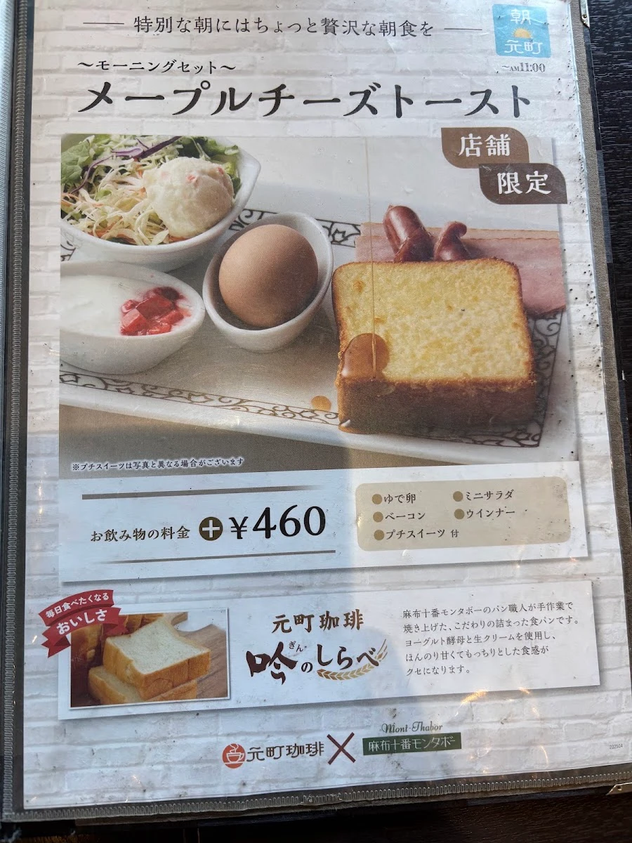 元町珈琲 石神井公園の離れ メニュー写真 7